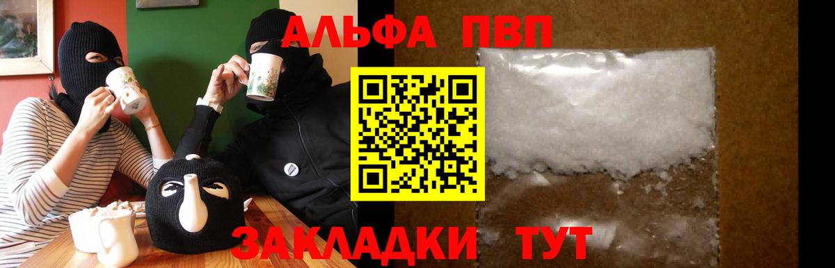 Alpha PVP СК  Вход с VPN  A-PVP VHQ  Соль-Илецк 