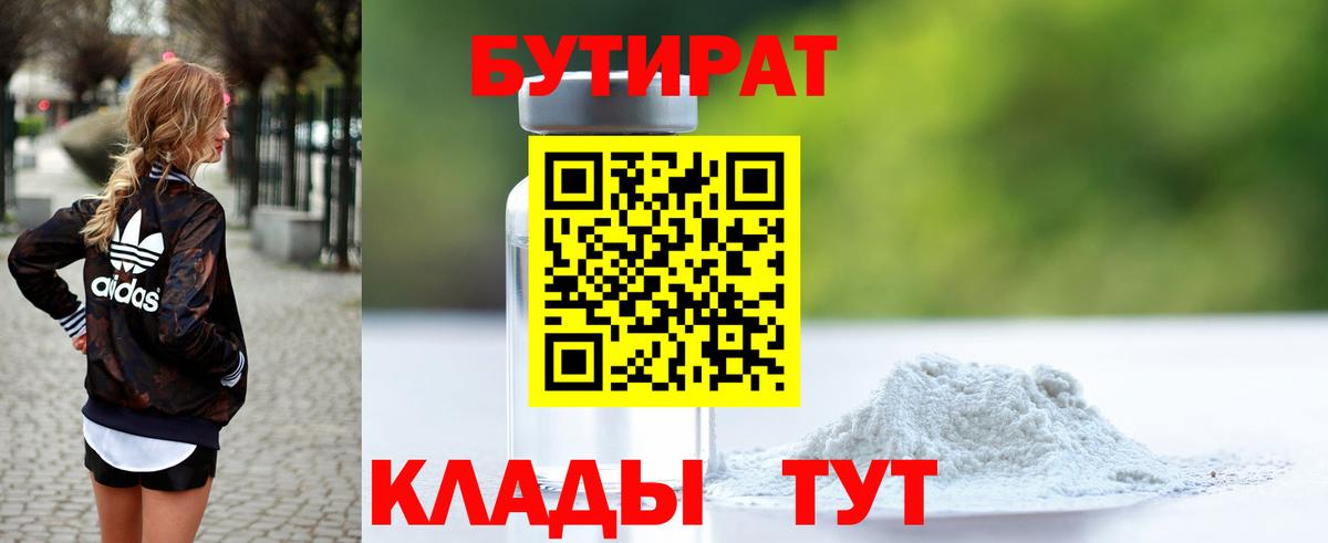 БУТИРАТ вода Соль-Илецк