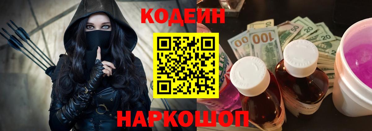 Соль-Илецк  Кодеиновый сироп Lean напиток Lean (лин)  Вход с VPN 