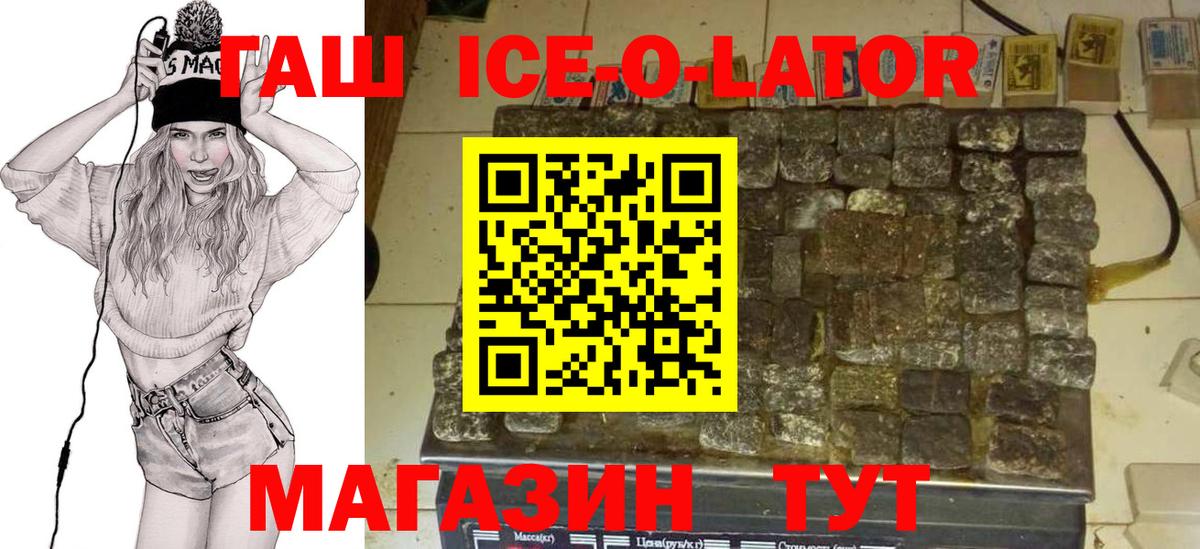 ГАШИШ Изолятор Соль-Илецк