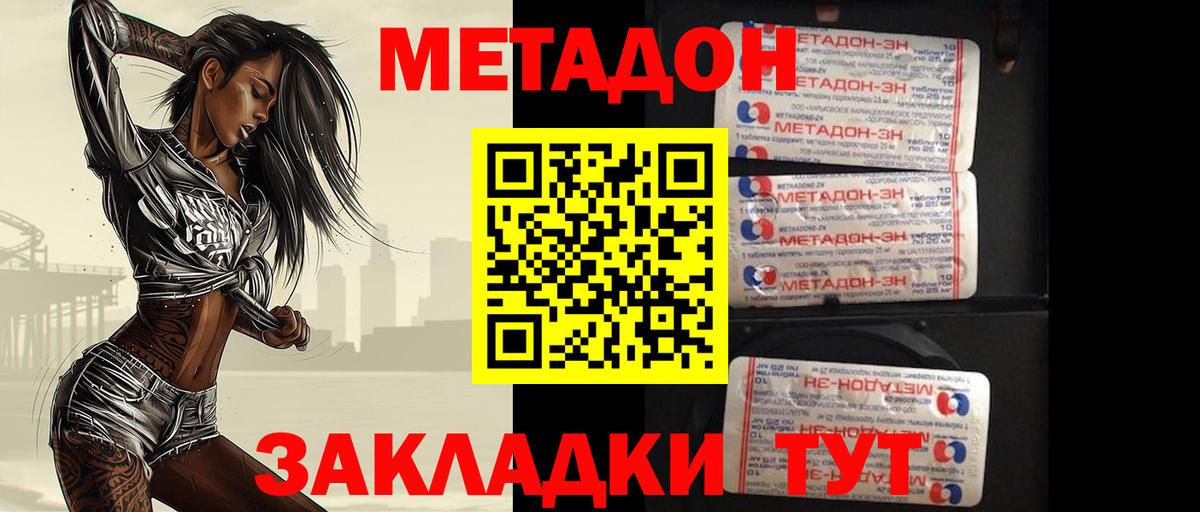 Соль-Илецк  МЕТАДОН мёд  Метадон methadone  ссылка на мегу вход  Вход с VPN 