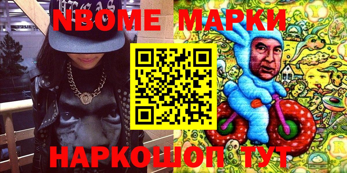 Наркотические марки 1,8мг  Марки 25I-NBOMe  Соль-Илецк  Вход с VPN  Наркотические марки 1,8мг 
