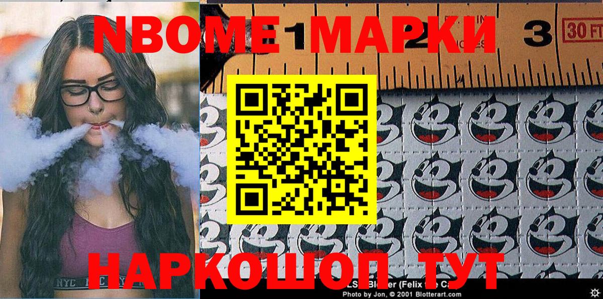 Марки N-bome 1,5мг Соль-Илецк