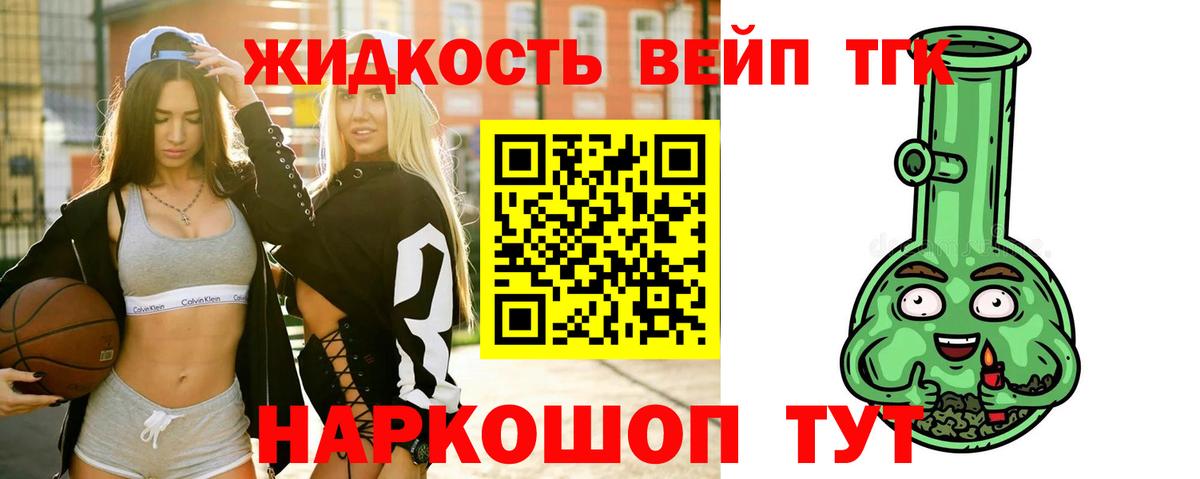 Дистиллят ТГК вейп Соль-Илецк